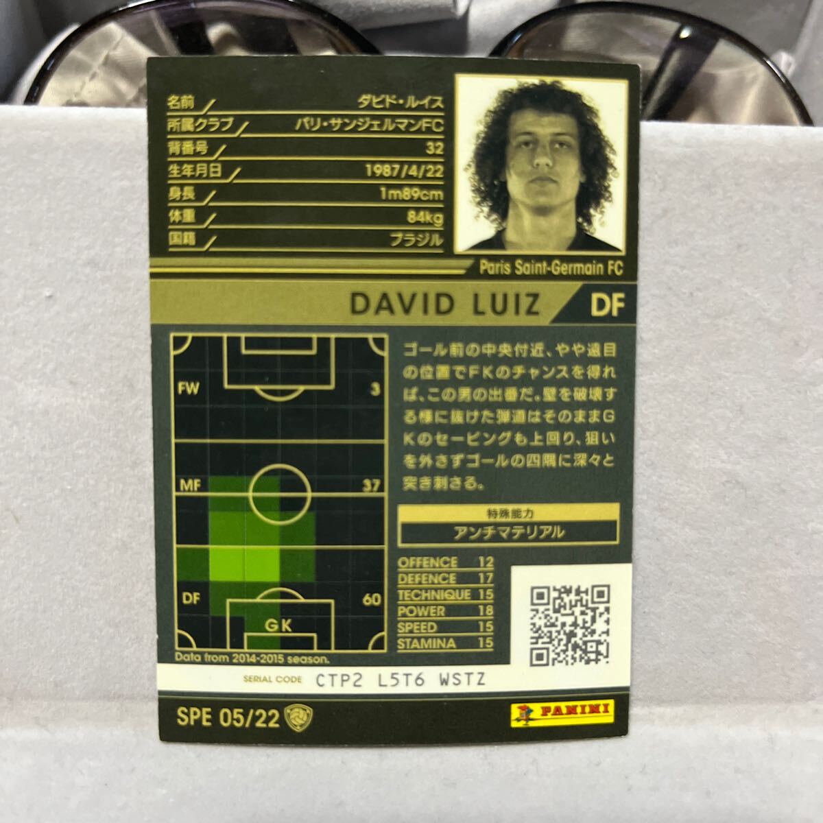 WCCF 15-16 SPE05 ダビド?ルイス footista Panini