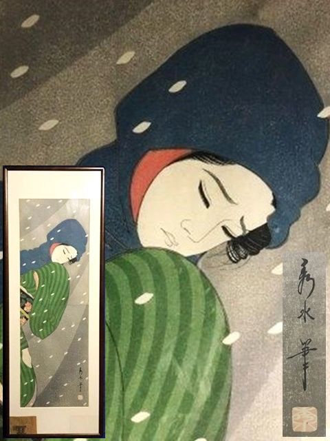 蔵出】☆瀧秀水『雪中恋路』伝統創作版画 錦絵 現代浮世絵 木 蔵出】☆瀧秀水『雪中恋路』伝統創作版画 錦絵 現代浮世絵 木