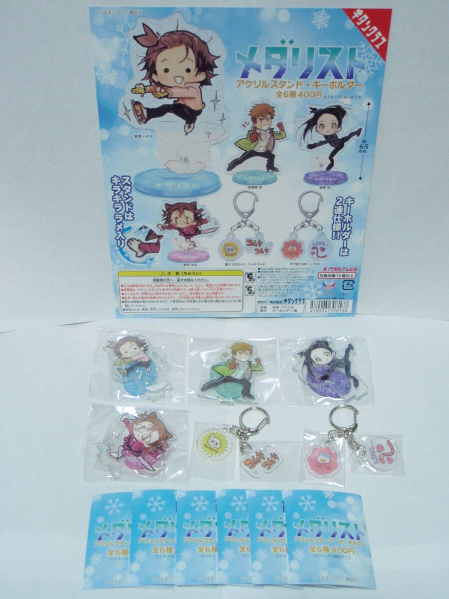 非売品 台紙 新品未開封 全6種 アクリルスタンド キーホルダー 非売品 台紙 新品未開封 全6種 アクリルスタンド キーホルダー