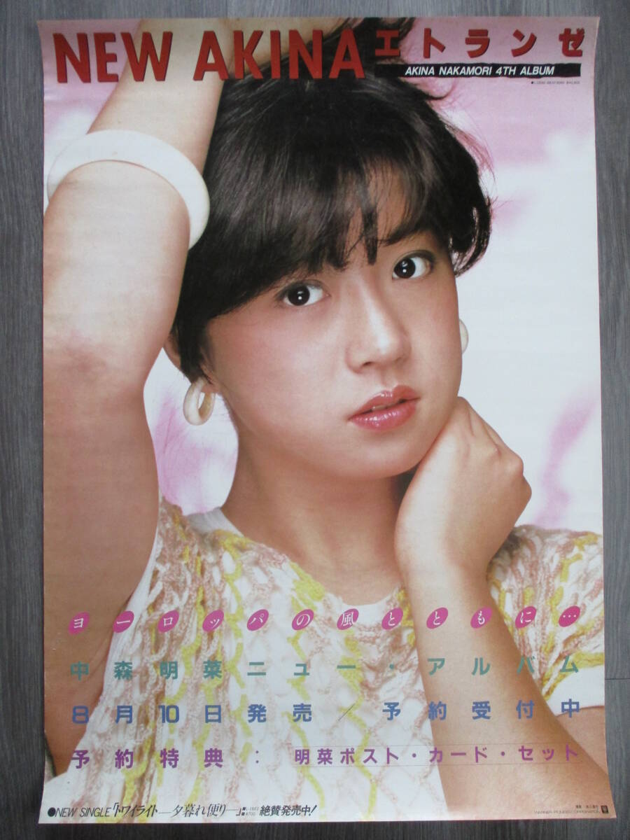 中森明菜○当時物店頭告知B2サイズポスター○NEW AKINA 中森明菜○当時物店頭告知B2サイズポスター○NEW AKINA