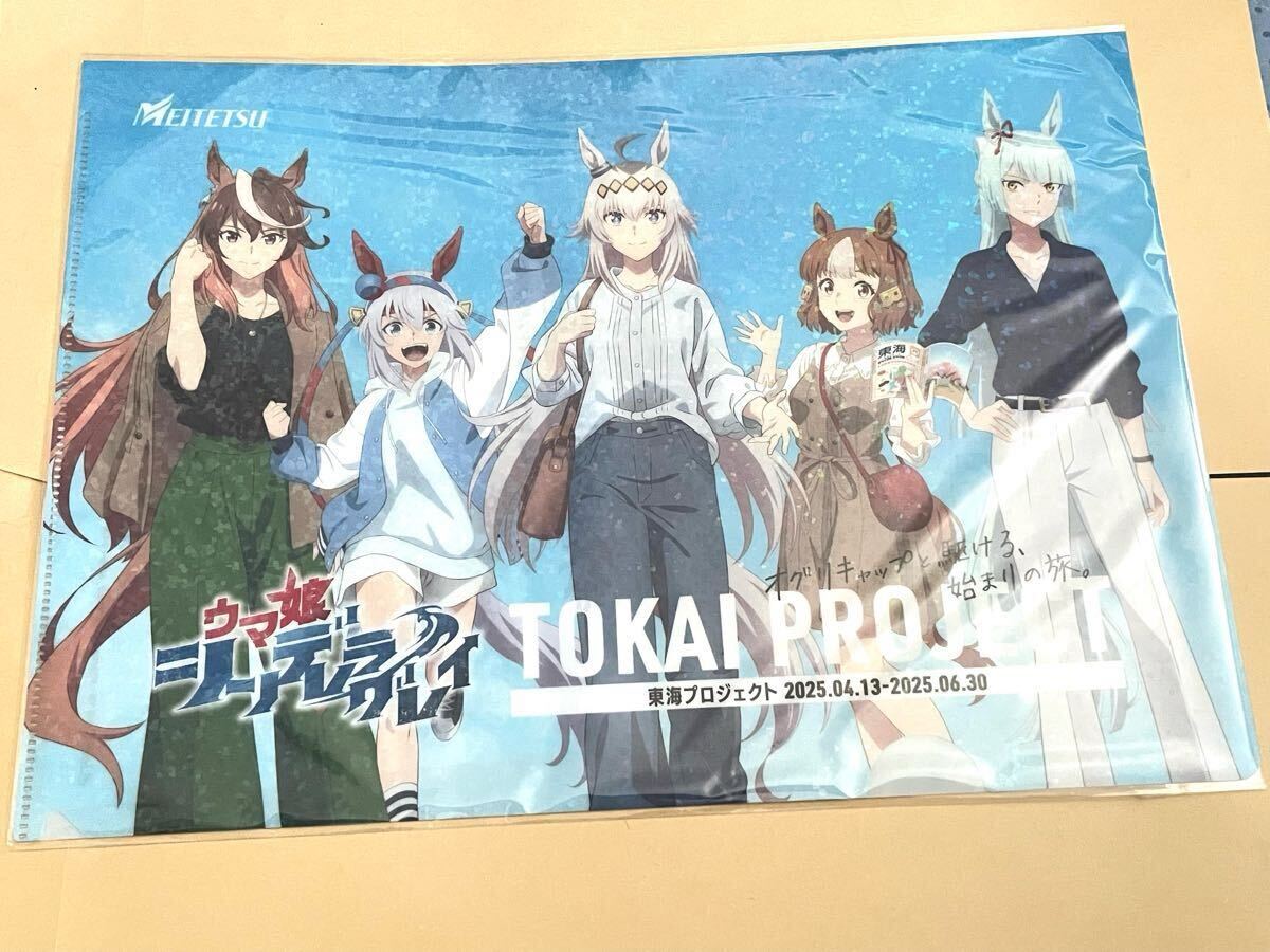 送料無料 ウマ娘 シンデレラグレイ 東海プロジェクト 名鉄 送料無料 ウマ娘 シンデレラグレイ 東海プロジェクト 名鉄