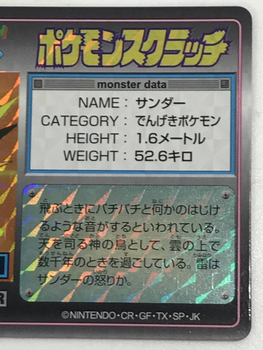 ポケモンスクラッチ サンダー No.145 TOMY 1997 ポケモンカード ポケモンスクラッチ サンダー No.145 TOMY 1997 ポケモンカード