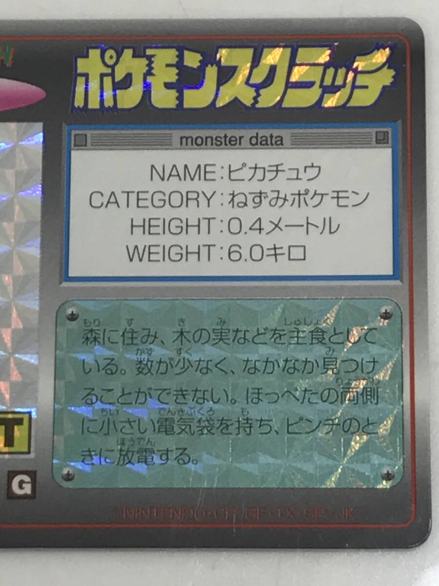 ポケモンスクラッチ ピカチュウ No.25 TOMY 1997 ポケモンカード ポケモンスクラッチ ピカチュウ No.25 TOMY 1997 ポケモンカード