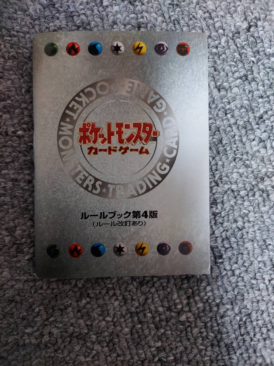 ポケモンカード ルールブック第4版 ポケットモンスターカード ポケモンカード ルールブック第4版 ポケットモンスターカード