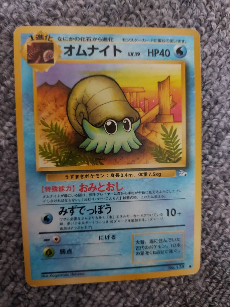 オムナイト | ポケモンカード(旧裏面) 拡張シート 第3弾(緑版)