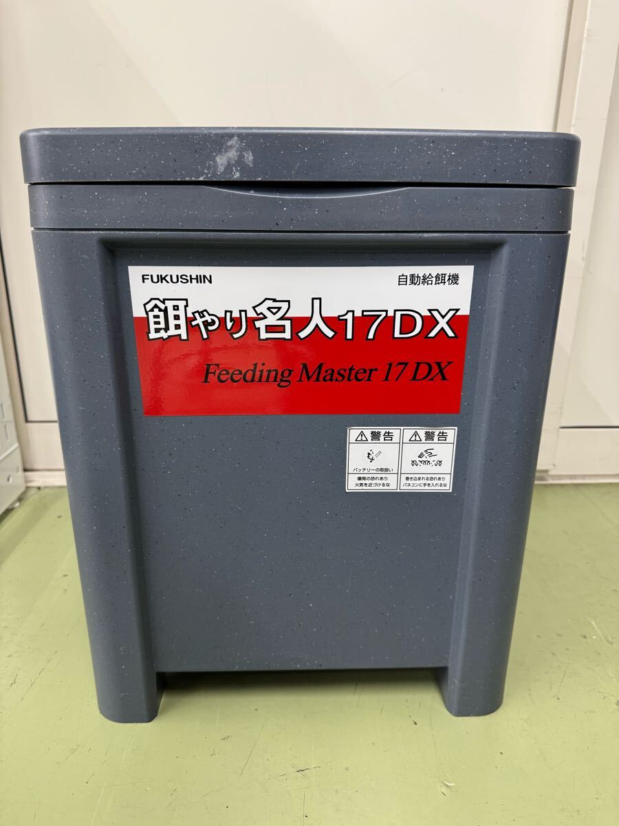 1 福伸電気 PFX-17LS-DS 餌やり名人 17DX Feeding Master 17 DX 1 福伸電気 PFX-17LS-DS 餌やり名人 17DX Feeding Master 17 DX