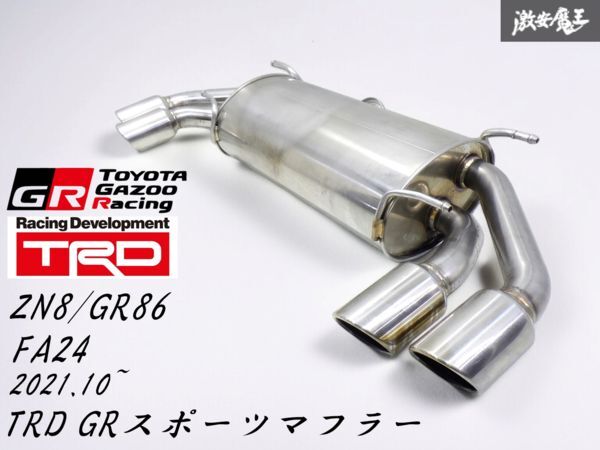 程度良好 ☆即発送☆ TRD ZN8 GR86 ハチロク FA24 GRスポーツ 程度良好 ☆即発送☆ TRD ZN8 GR86 ハチロク FA24 GRスポーツ