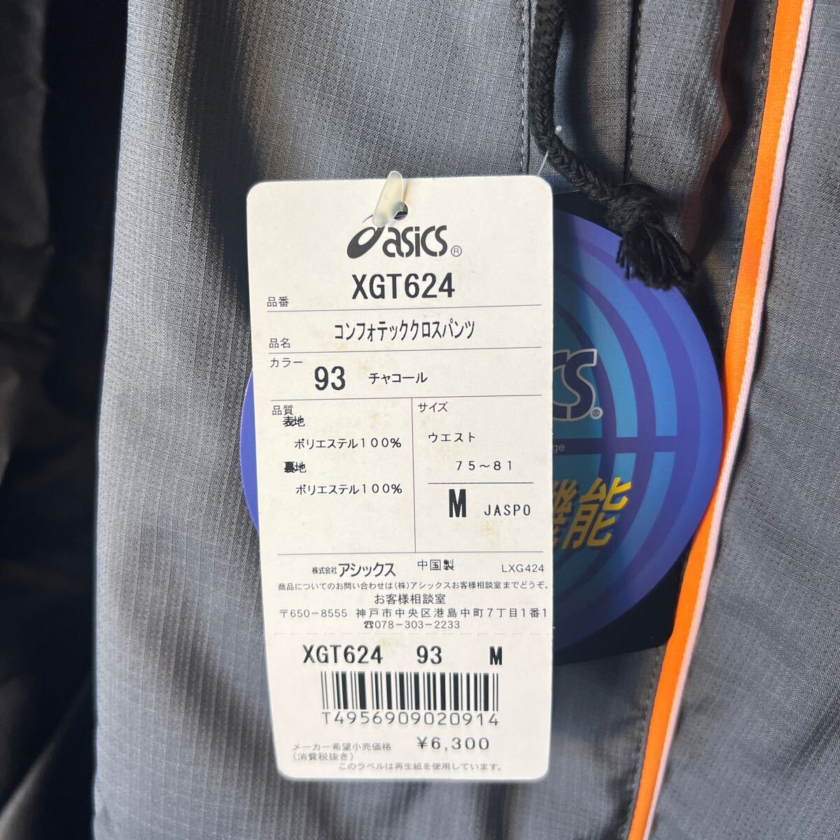 asics XGT624 ロングパンツ Mサイズ グレー ヴィンテージ 新品未使用品 ◎おすすめ ◎スポーツ ◎ランニング