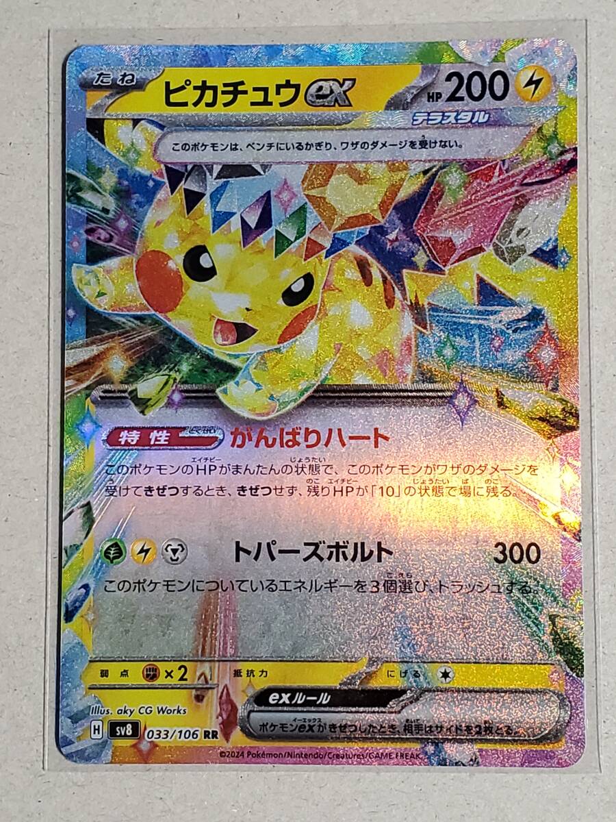 ポケモンカード スカーレット&バイオレット/ピカチュウex (RR ポケモンカード スカーレット&バイオレット/ピカチュウex (RR