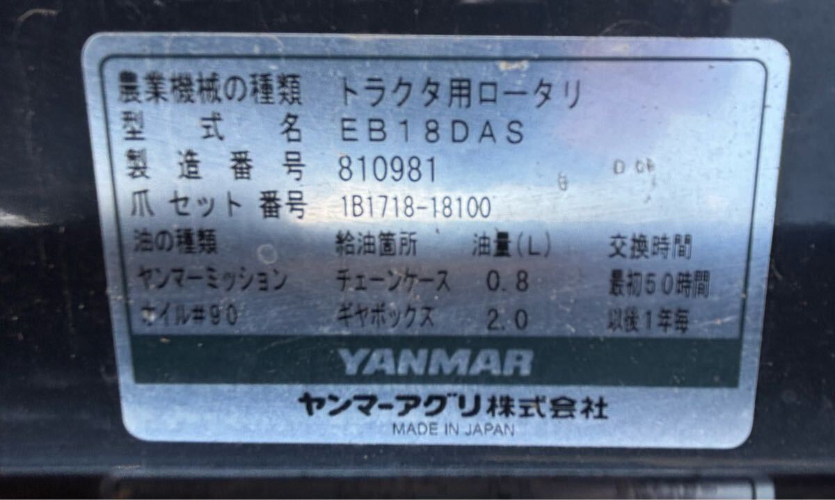 ヤンマー 純正ロータリー EB18DAS 使用回数3回 ☆超美品 極上 ヤンマー 純正ロータリー EB18DAS 使用回数3回 ☆超美品 極上
