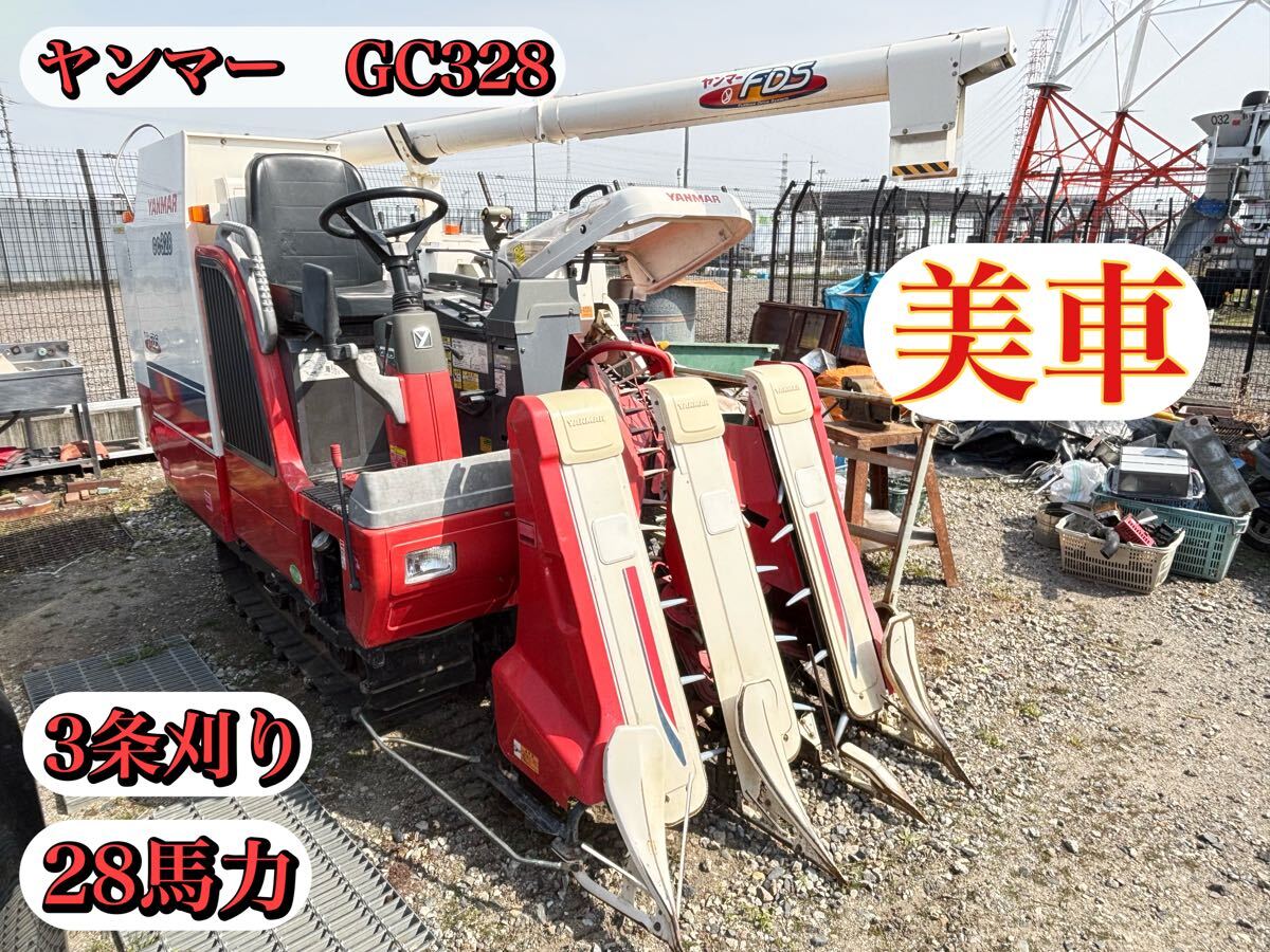 ヤンマー GC328 コンバイン 3条刈り パワステ 28馬力 水平 UFO ヤンマー GC328 コンバイン 3条刈り パワステ 28馬力 水平 UFO