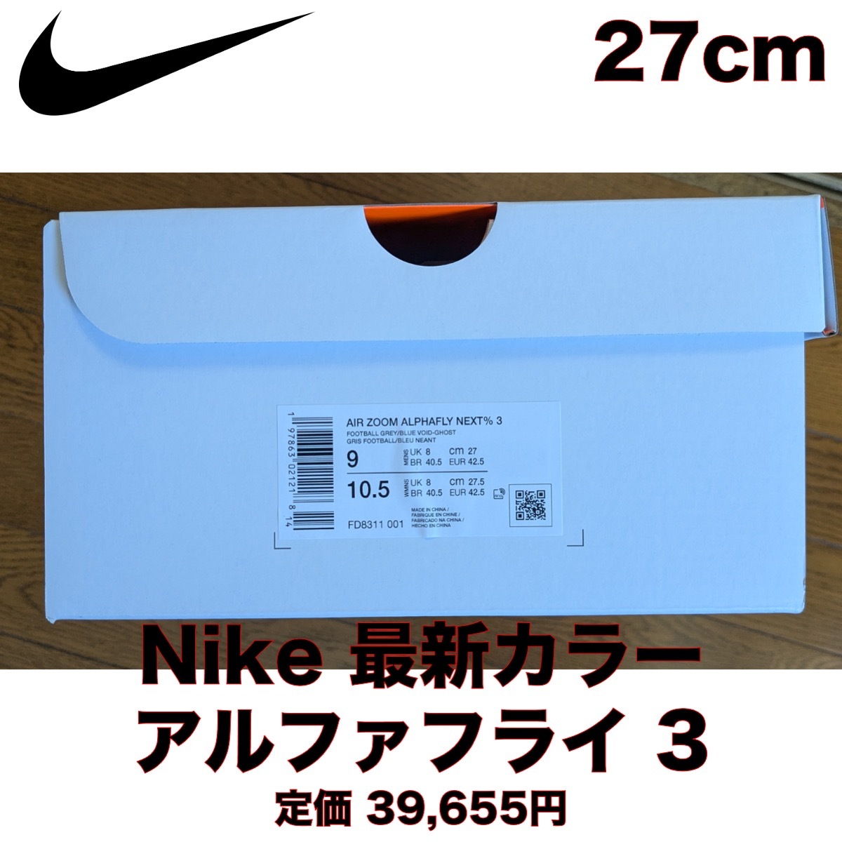 新品】NIKE アルファフライ 3 27cm / ナイキ 最新カラー 新品】NIKE アルファフライ 3 27cm / ナイキ 最新カラー