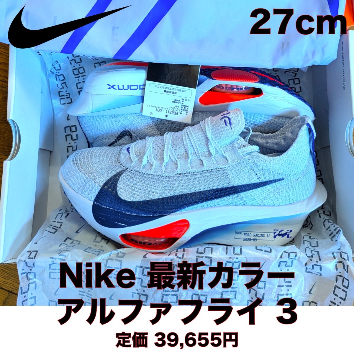 新品】NIKE アルファフライ 3 27cm / ナイキ 最新カラー 新品】NIKE アルファフライ 3 27cm / ナイキ 最新カラー