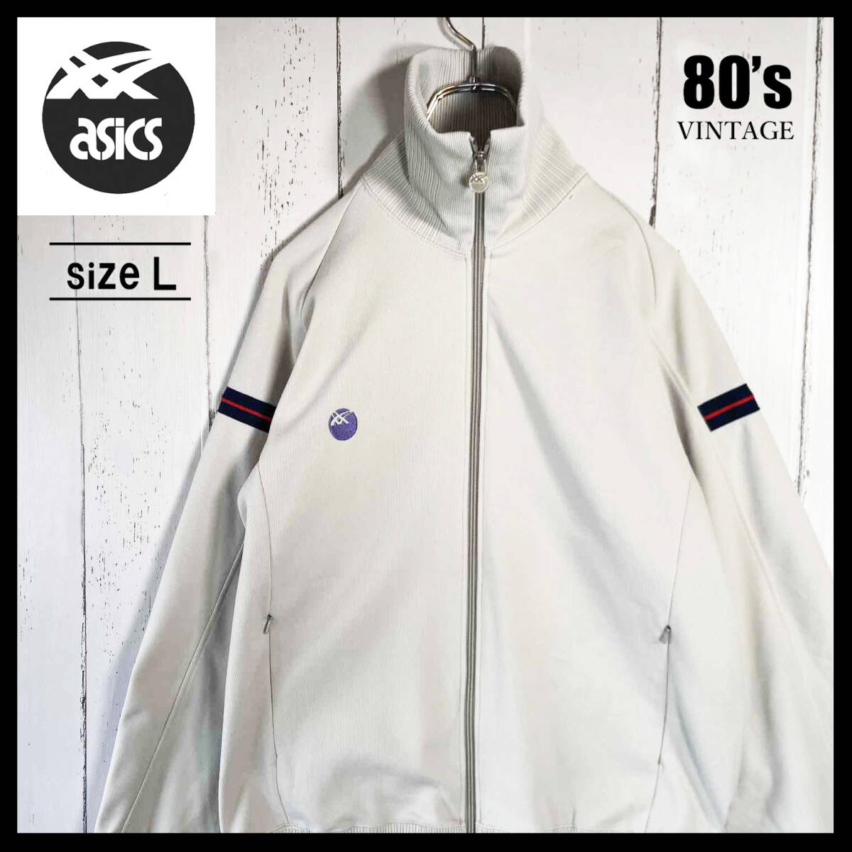 USED】 アシックス asics ビンテージ トラックジャケット