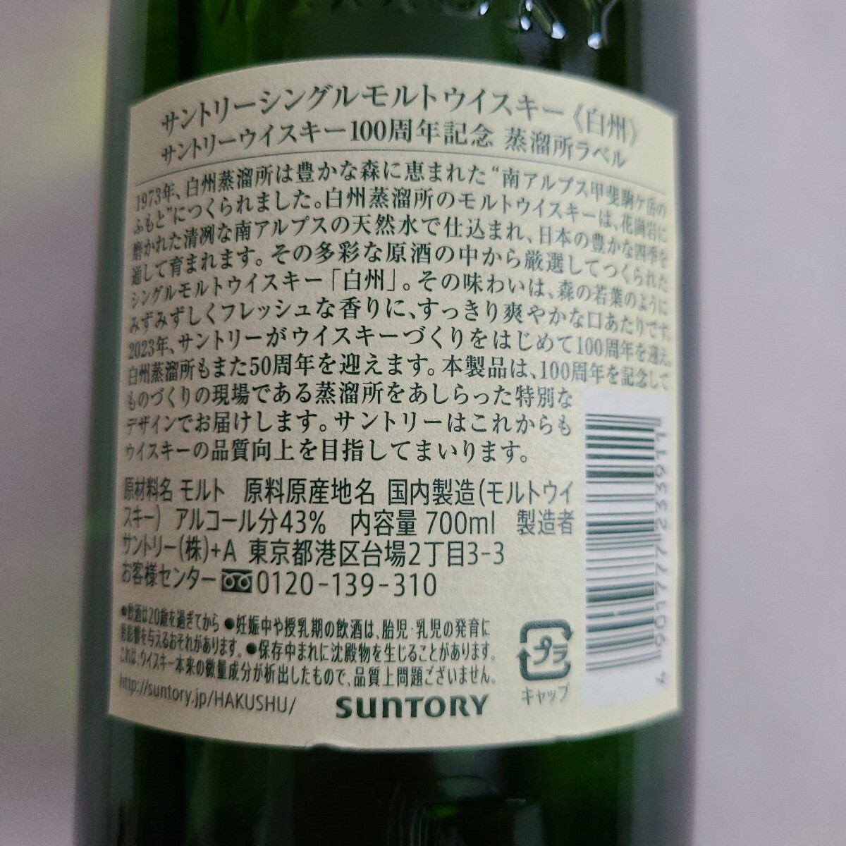 ジャパニーズシングルモルト」山崎NV 箱無し & 白州NV 箱付き ジャパニーズシングルモルト」山崎NV 箱無し & 白州NV 箱付き