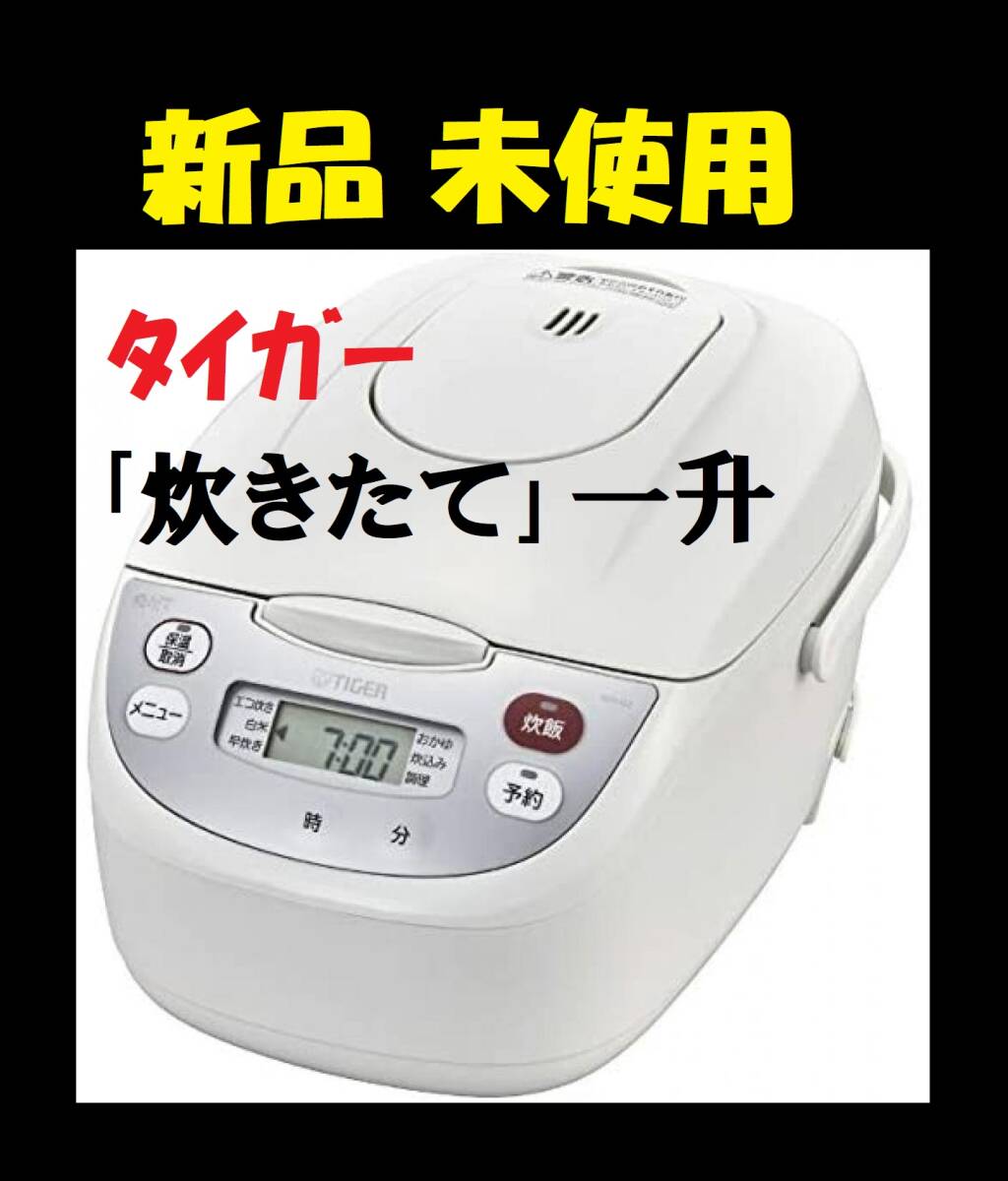 新品 10合 炊飯器 タイガー 一升炊き 炊飯ジャー 炊きたて JBH 新品 10合 炊飯器 タイガー 一升炊き 炊飯ジャー 炊きたて JBH
