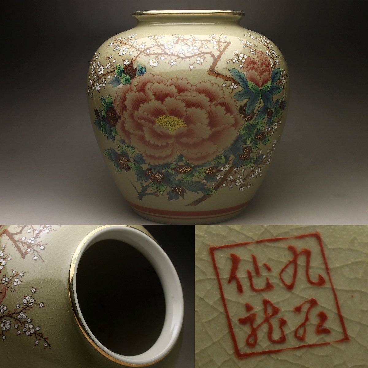 余韻】 九谷焼 九谷仙龍 色絵牡丹文 花瓶 壷☆華道具 <同梱可 余韻】 九谷焼 九谷仙龍 色絵牡丹文 花瓶 壷☆華道具 <同梱可