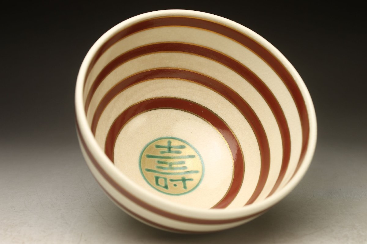 【余韻】 清水焼 川添壽楽 七仙壽 茶碗★茶道具 化粧箱 無傷美品＜同梱可＞