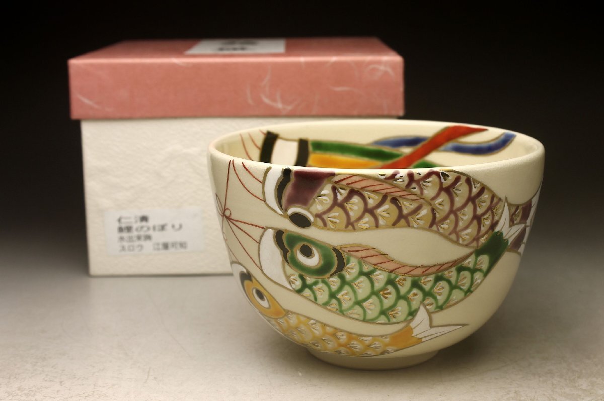 余韻】 清水焼 京焼 水出宋絢 色絵 仁清 鯉のぼり 茶碗 スロウ 余韻】 清水焼 京焼 水出宋絢 色絵 仁清 鯉のぼり 茶碗 スロウ