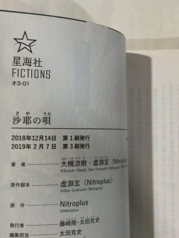 小説 沙耶の唄 大槻涼樹 虚淵玄 中央東口|Yahoo!フリマ(旧 小説 沙耶の唄 大槻涼樹 虚淵玄 中央東口|Yahoo!フリマ(旧