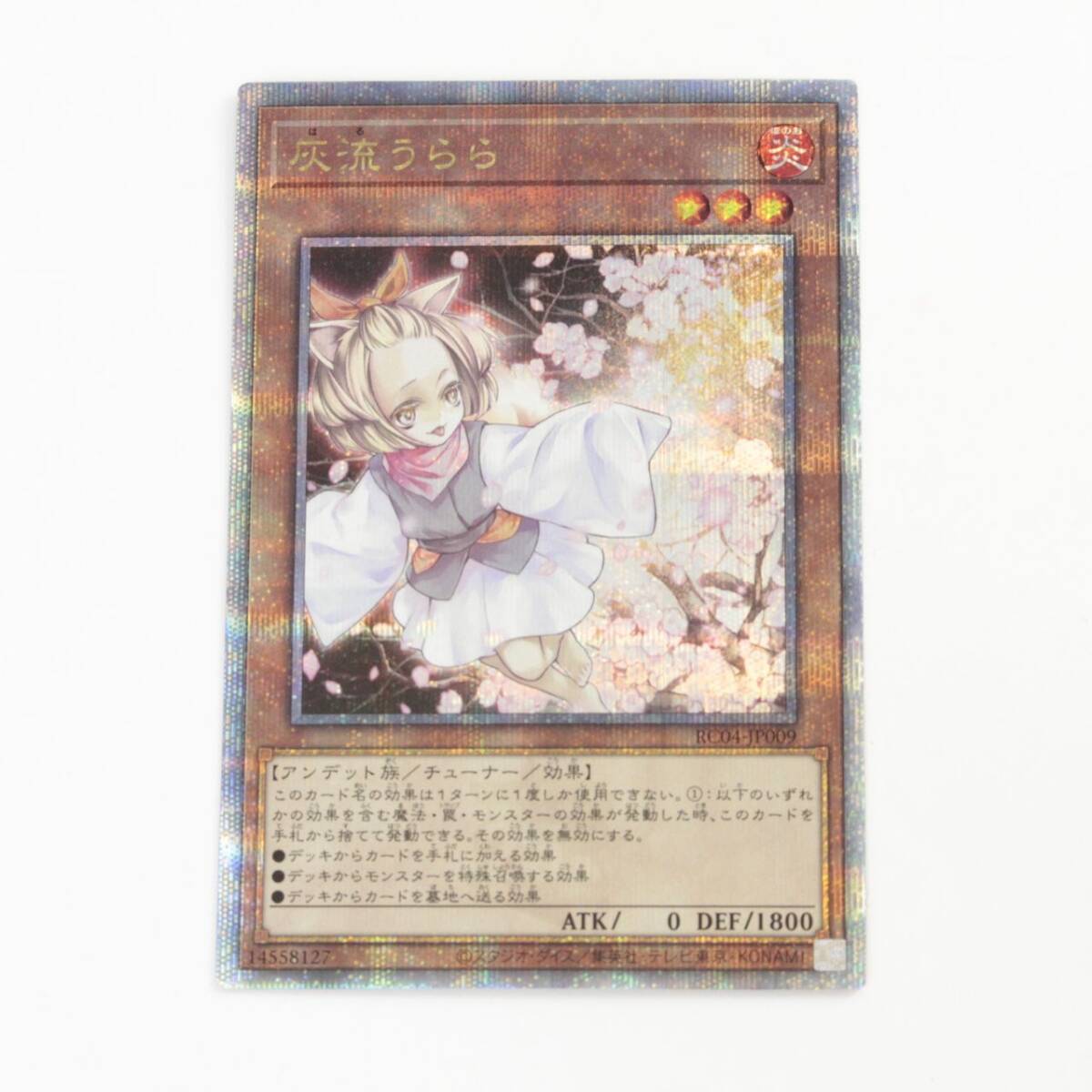 中古品】遊戯王 灰流うらら 25TH クォーターセンチュリー 中古品】遊戯王 灰流うらら 25TH クォーターセンチュリー