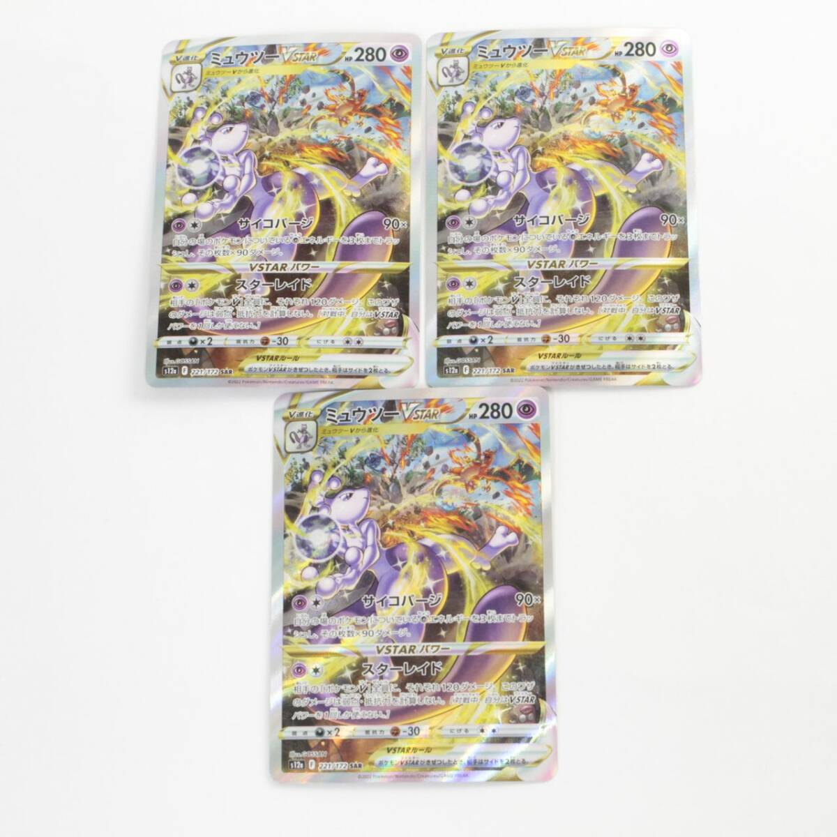 中古品】 1円 〜 ポケモンカード ミュウツーVSTAR SAR 221/172 中古品】 1円 〜 ポケモンカード ミュウツーVSTAR SAR 221/172