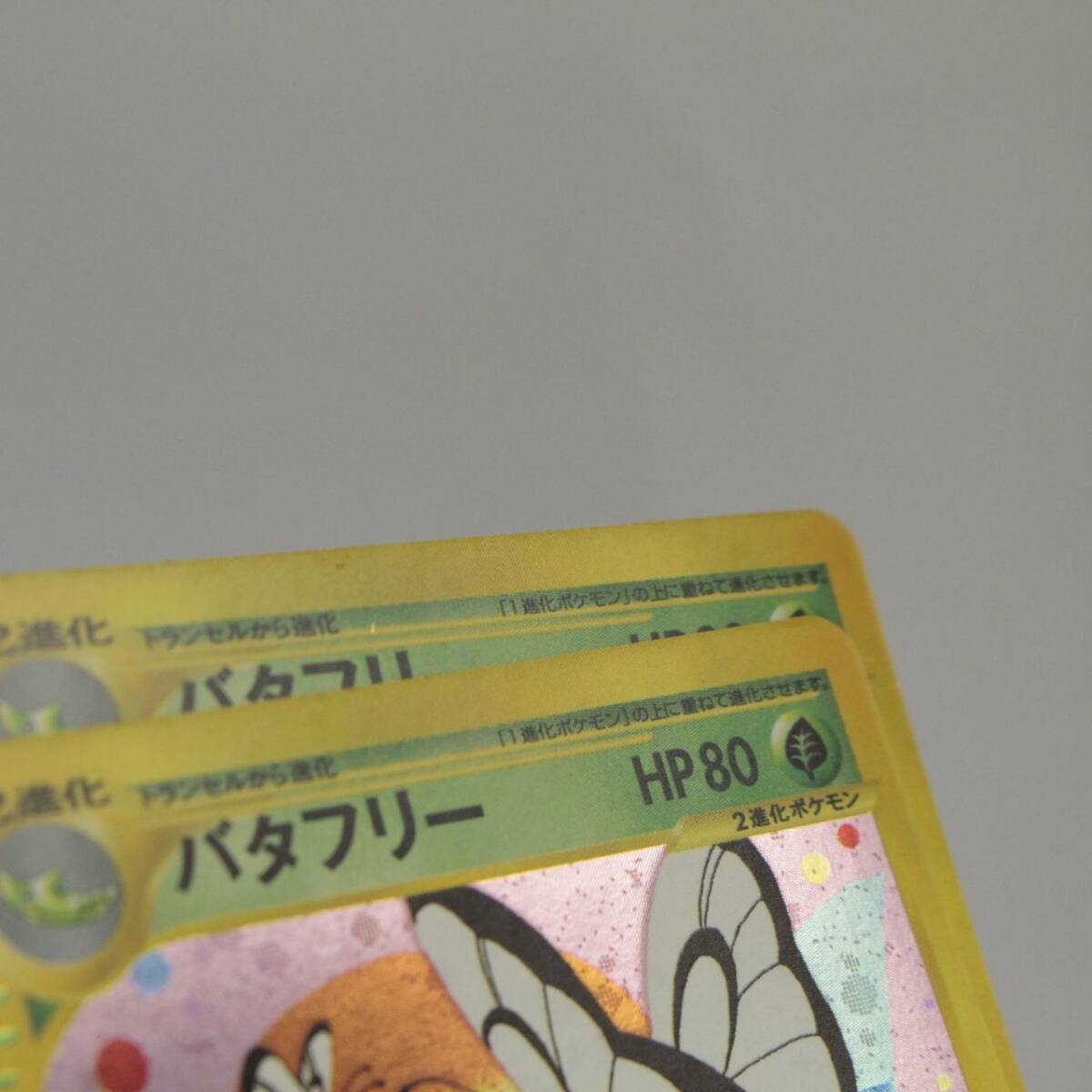 中古品】 1円 〜 ポケモンカード バタフリー 098/128 1ED 2枚〔1 中古品】 1円 〜 ポケモンカード バタフリー 098/128 1ED 2枚〔1