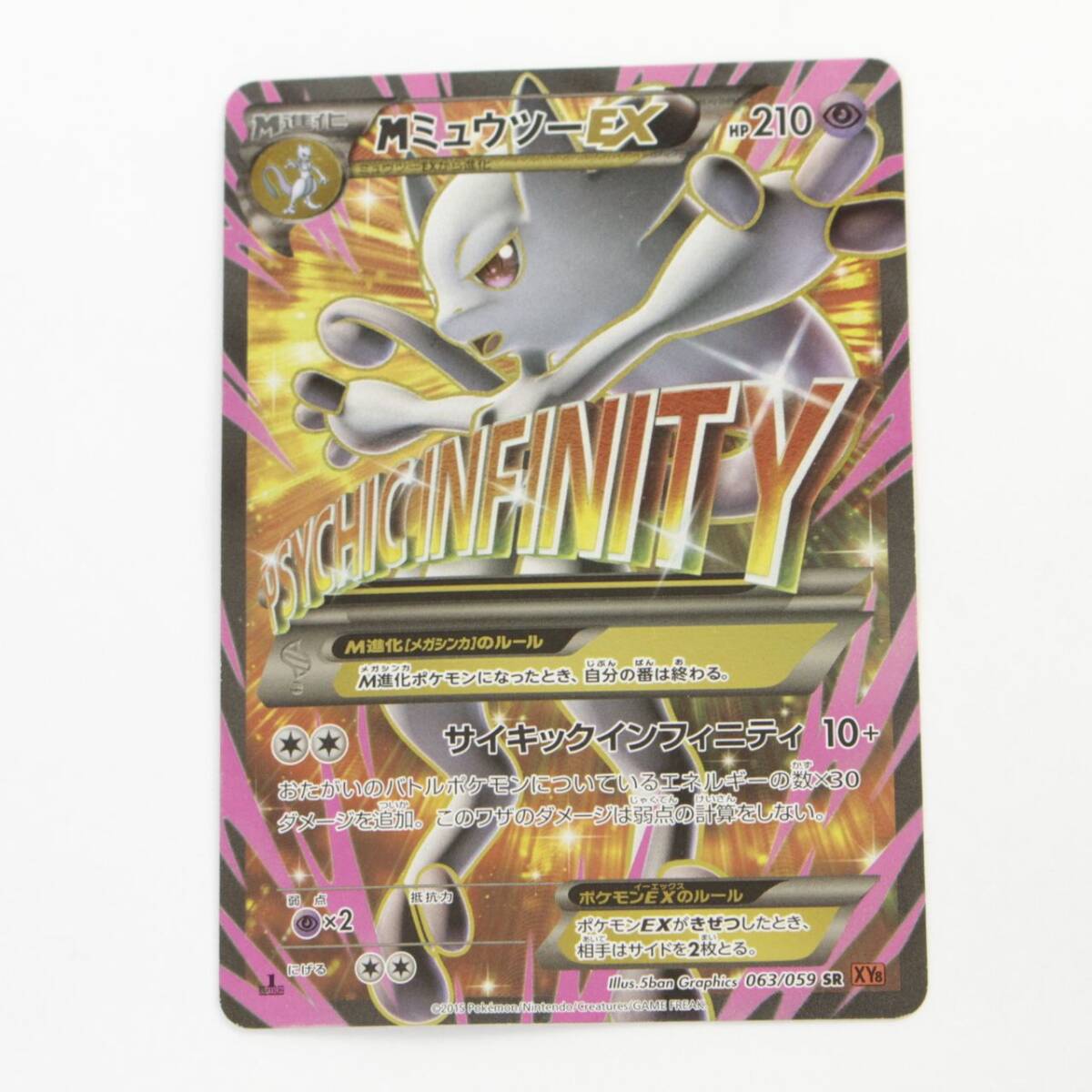 SR 良品】MミュウツーEX SR(スーパーレア) ポケモンカード XY SR 良品】MミュウツーEX SR(スーパーレア) ポケモンカード XY