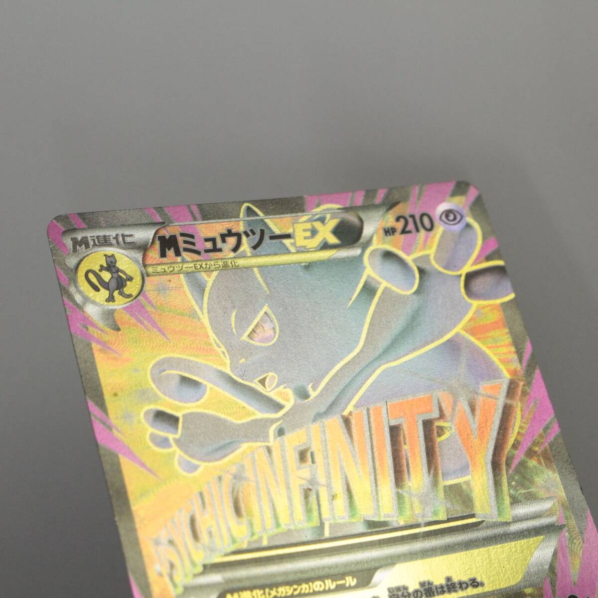 中古品】 1円 〜 ポケモンカード MミュウツーEX SR 063/059 XY8 中古品】 1円 〜 ポケモンカード MミュウツーEX SR 063/059 XY8