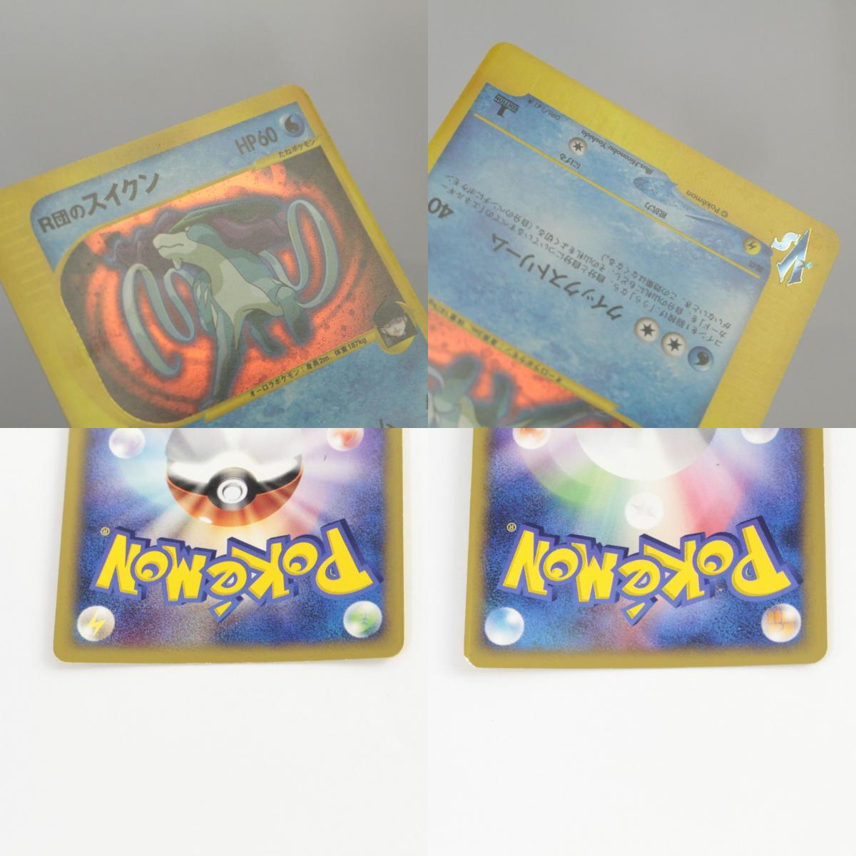中古品】 1円 〜 ポケモンカード R団のスイクン 096/141 1ED〔1 中古品】 1円 〜 ポケモンカード R団のスイクン 096/141 1ED〔1