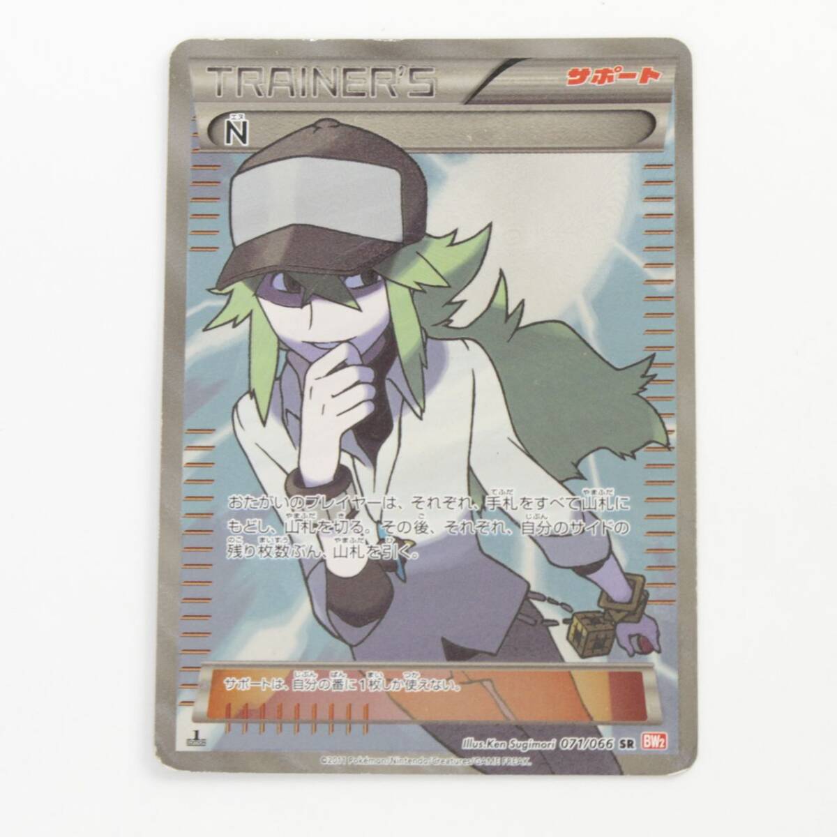 中古品】 1円 〜 ポケモンカード N SR 071/066 BW2 1ED〔1 中古品】 1円 〜 ポケモンカード N SR 071/066 BW2 1ED〔1