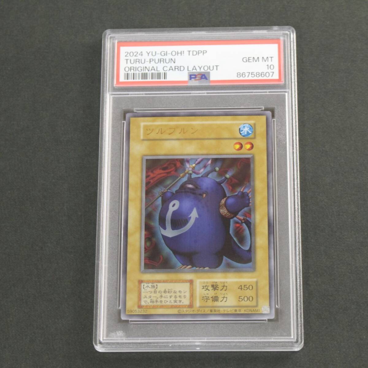 中古品】遊戯王 ツルプルン ウルトラレア PSA10〔1〕【ゆうパケ 中古品】遊戯王 ツルプルン ウルトラレア PSA10〔1〕【ゆうパケ