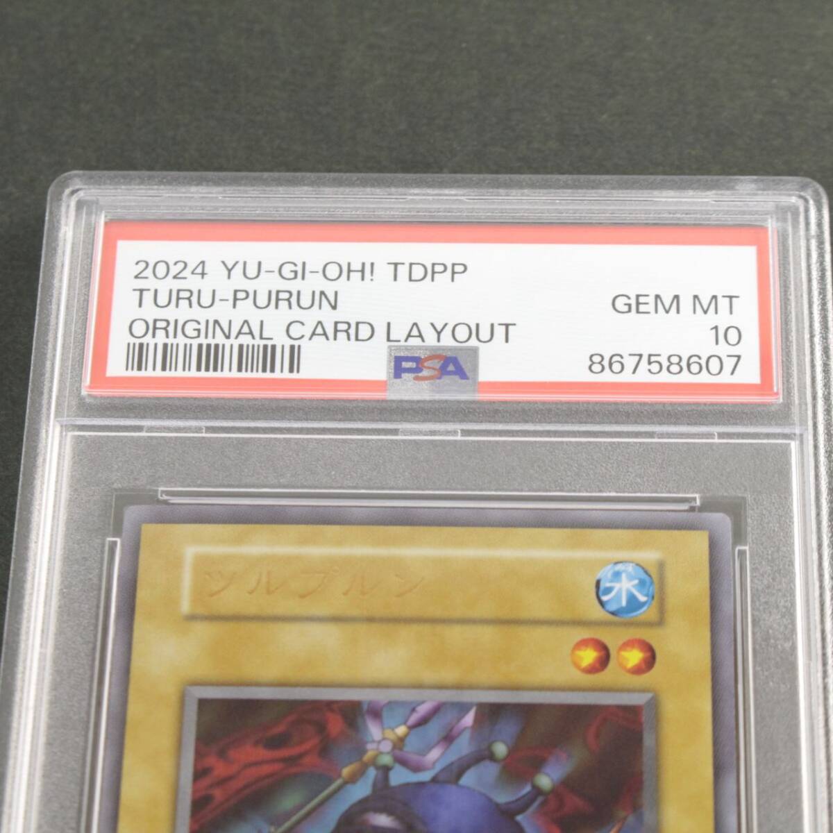中古品】遊戯王 ツルプルン ウルトラレア PSA10〔1〕【ゆうパケ 中古品】遊戯王 ツルプルン ウルトラレア PSA10〔1〕【ゆうパケ