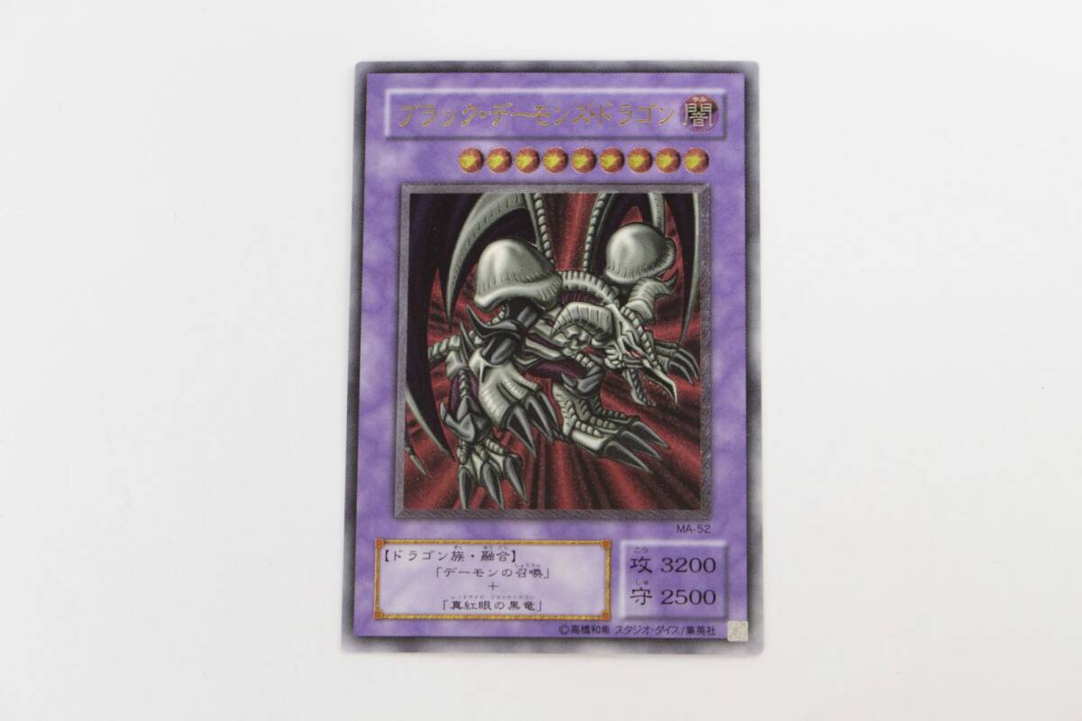 中古品】遊戯王 MA-52 ブラック・デーモンズ・ドラゴン レリーフ 中古品】遊戯王 MA-52 ブラック・デーモンズ・ドラゴン レリーフ