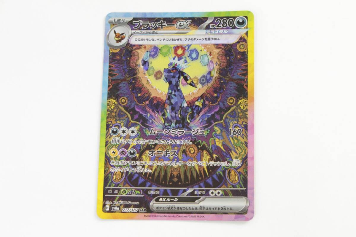 中古品】 1円 〜 ポケモンカード ブラッキーex SAR 217/187 SV8a 中古品】 1円 〜 ポケモンカード ブラッキーex SAR 217/187 SV8a
