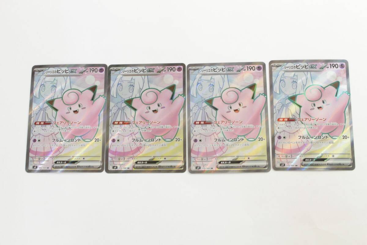 貴重品】ポケモンカード リーリエのピッピ sr エラー品 大きく 貴重品】ポケモンカード リーリエのピッピ sr エラー品 大きく