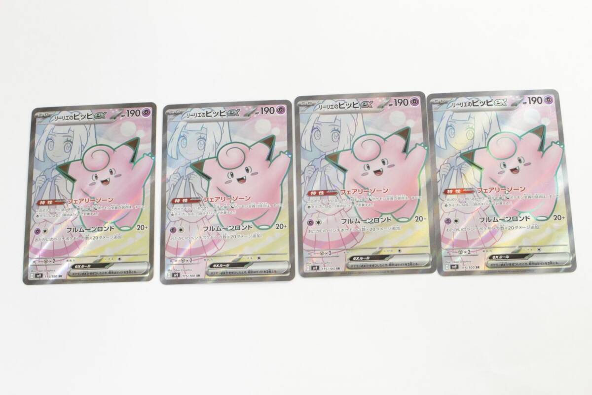 中古品】 1円 〜 ポケモンカード リーリエのピッピ SR 115/100 中古品】 1円 〜 ポケモンカード リーリエのピッピ SR 115/100