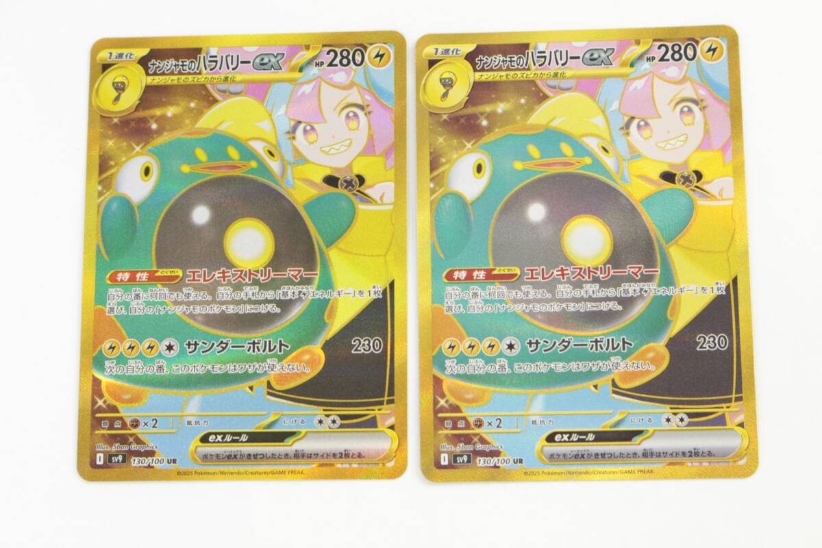 中古品】 1円 〜 ポケモンカード ナンジャモのハラバリー UR 130 中古品】 1円 〜 ポケモンカード ナンジャモのハラバリー UR 130