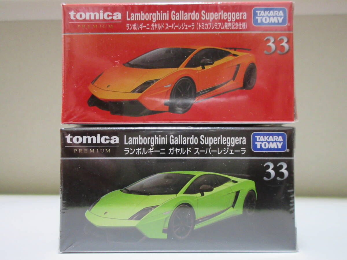 絶版トミカプレミアム　33　ランボルギーニ　ガヤルド　スーパーレジェーラ（通常品＆発売記念２台セット）_画像1