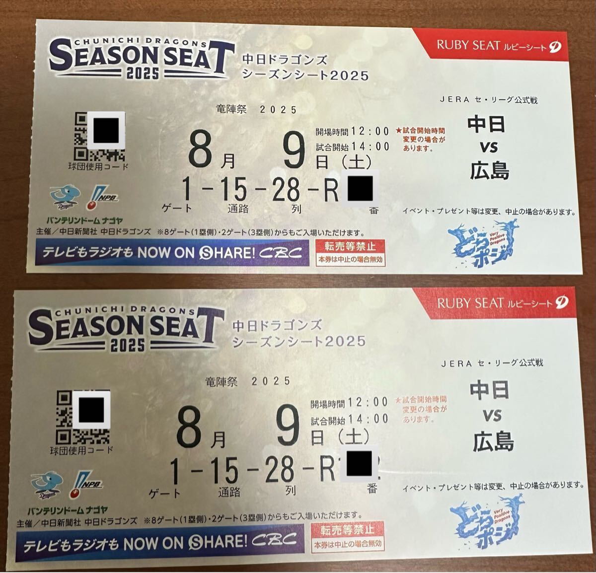 プロ野球チケット】バンテリンドーム 中日対広島 ルビーシート プロ野球チケット】バンテリンドーム 中日対広島 ルビーシート