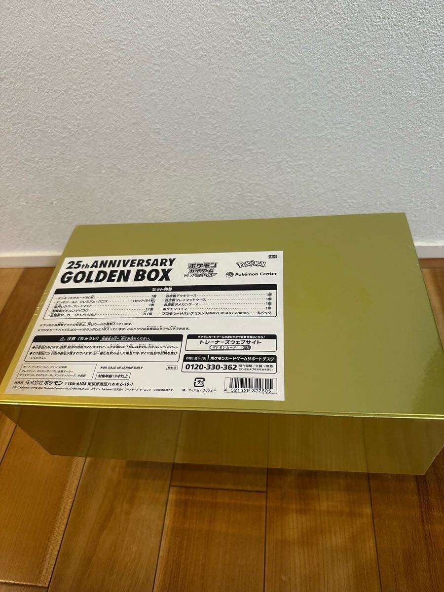 未開封 ポケモンカードゲーム 25th ANNIVERSARY GOLDEN BOX 未開封 ポケモンカードゲーム 25th ANNIVERSARY GOLDEN BOX