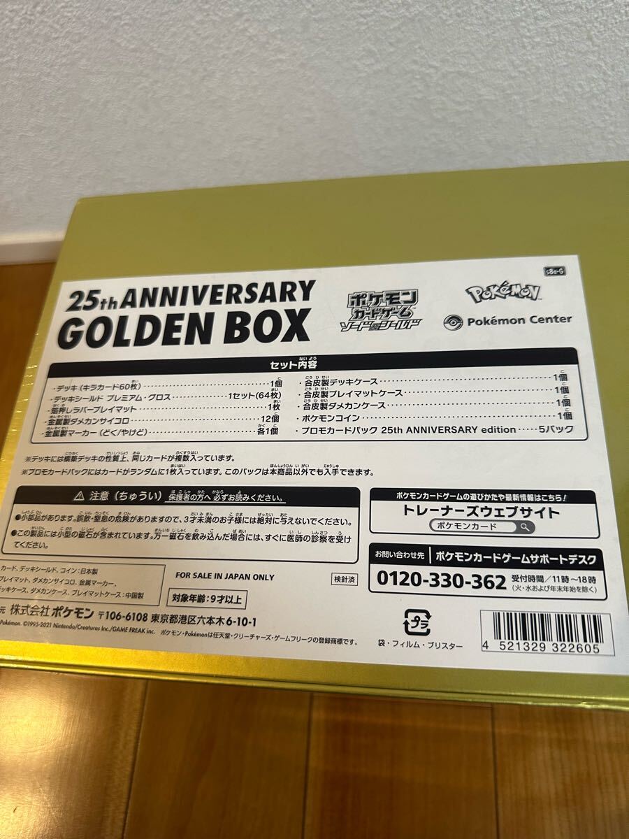 未開封 ポケモンカードゲーム 25th ANNIVERSARY GOLDEN BOX 未開封 ポケモンカードゲーム 25th ANNIVERSARY GOLDEN BOX