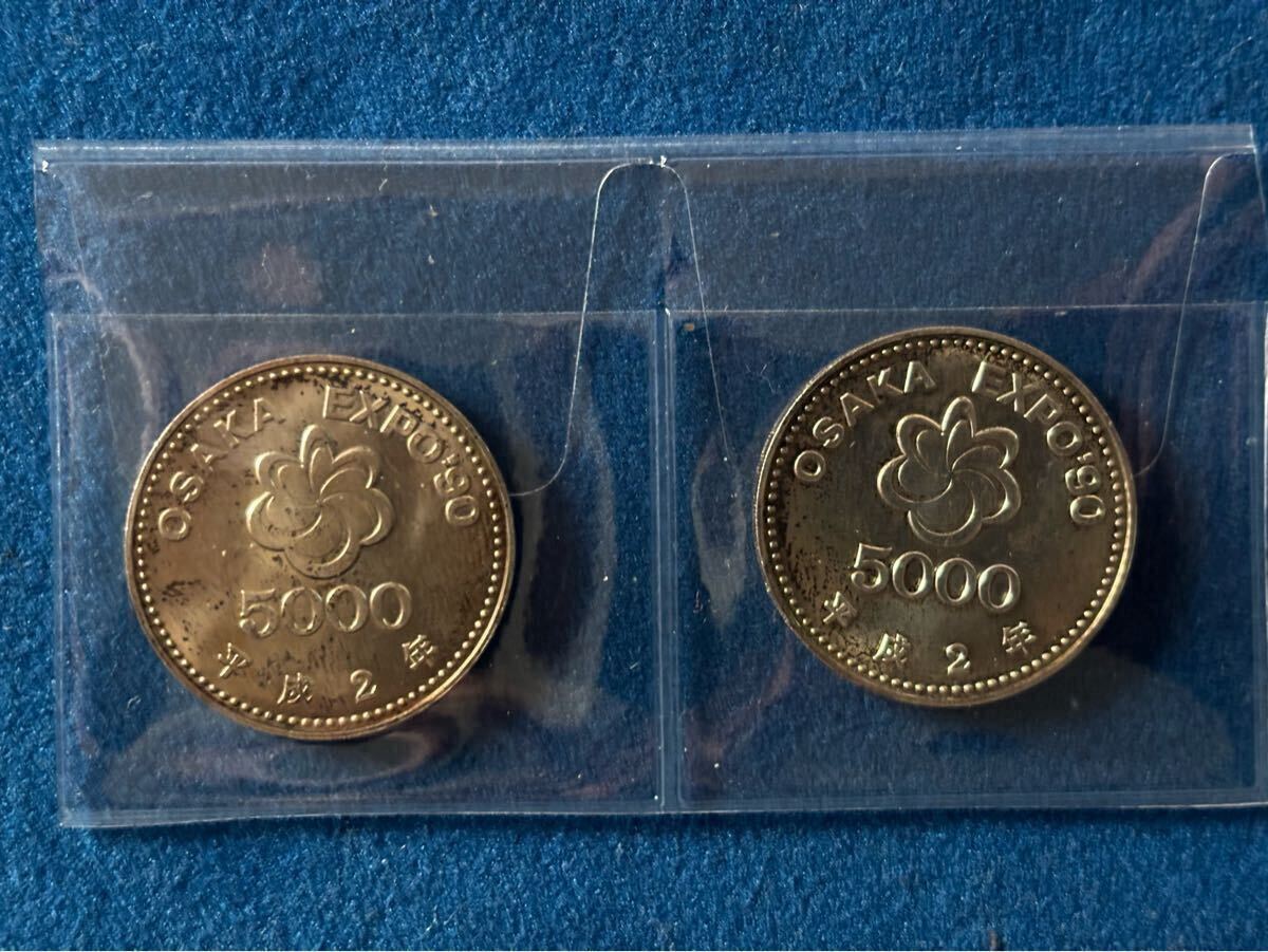 大阪万博 EXPO90 平成2年 記念硬貨5000円 2枚(平成)｜売買され