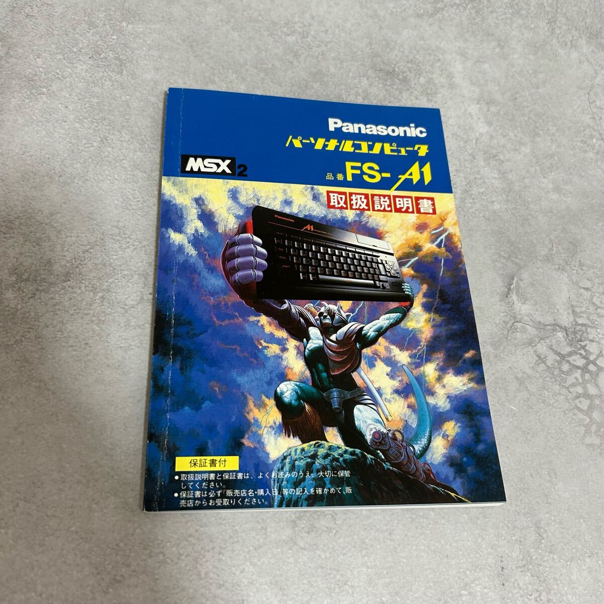パナソニック パソコン FS-A1 MSX2 レトロ 希少 レア Panasonic パナソニック パソコン FS-A1 MSX2 レトロ 希少 レア Panasonic