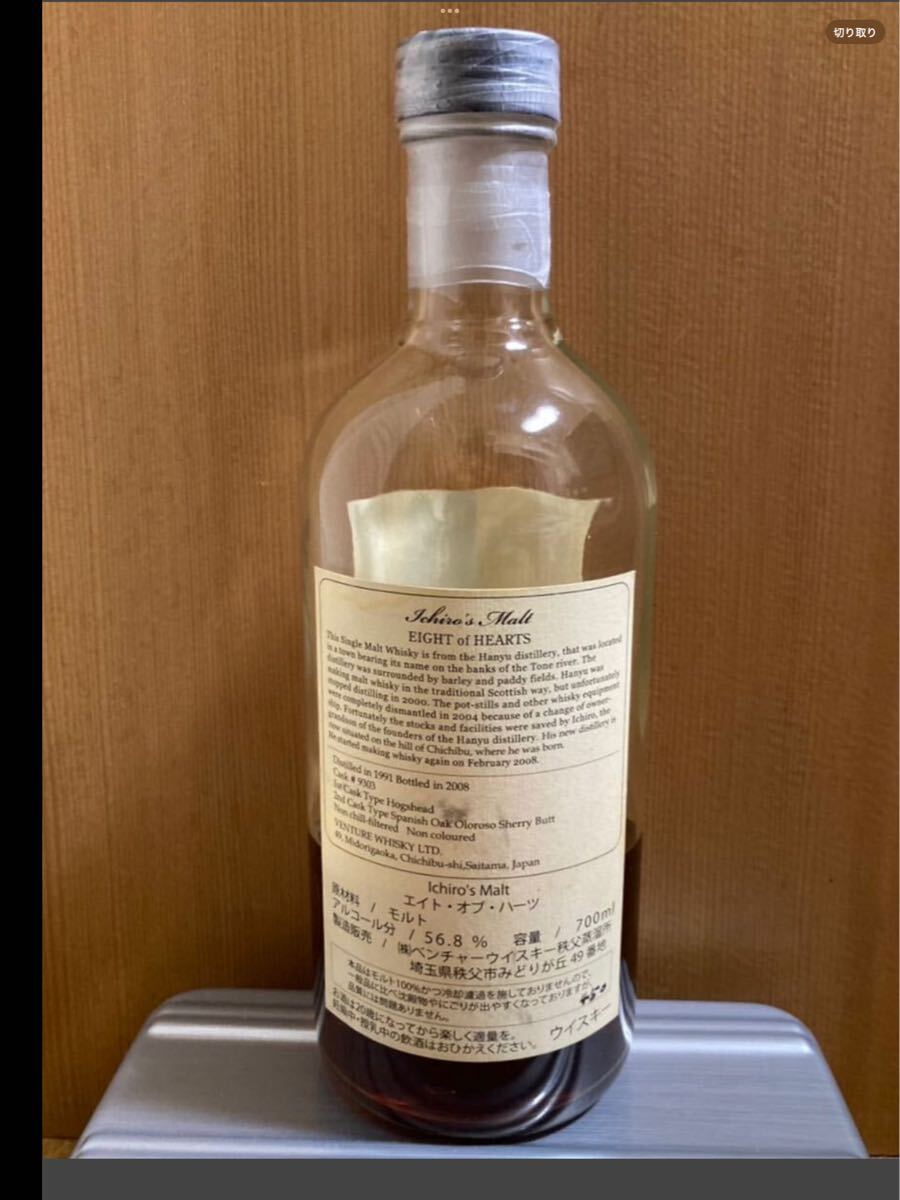 Ichiros Malt（イチローズモルト）カード シリーズ エイト オブ ハーツ 空瓶_画像2