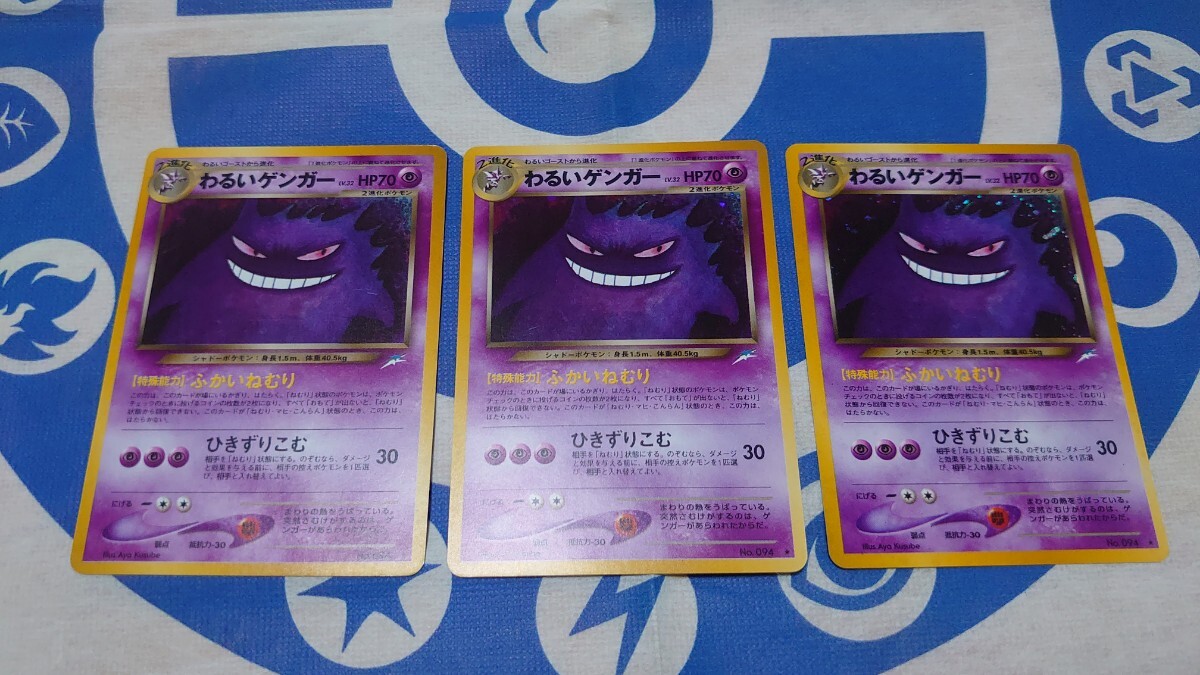 ポケモンカード neo 旧裏面 わるい ゲンガー 3枚 Dark Gengar ポケモンカード neo 旧裏面 わるい ゲンガー 3枚 Dark Gengar