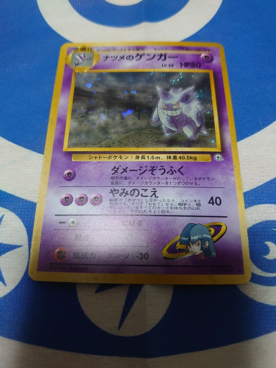 ポケモンカード 旧裏面 旧裏 ナツメのゲンガー Lv.39 ジム拡張 ポケモンカード 旧裏面 旧裏 ナツメのゲンガー Lv.39 ジム拡張