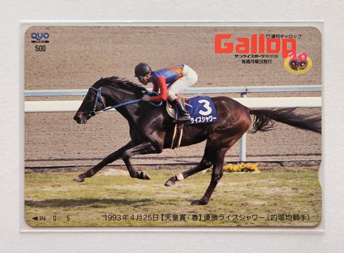 Gallop抽プレクオカ【天皇賞・春】ライスシャワー(競馬)|売買 Gallop抽プレクオカ【天皇賞・春】ライスシャワー(競馬)|売買
