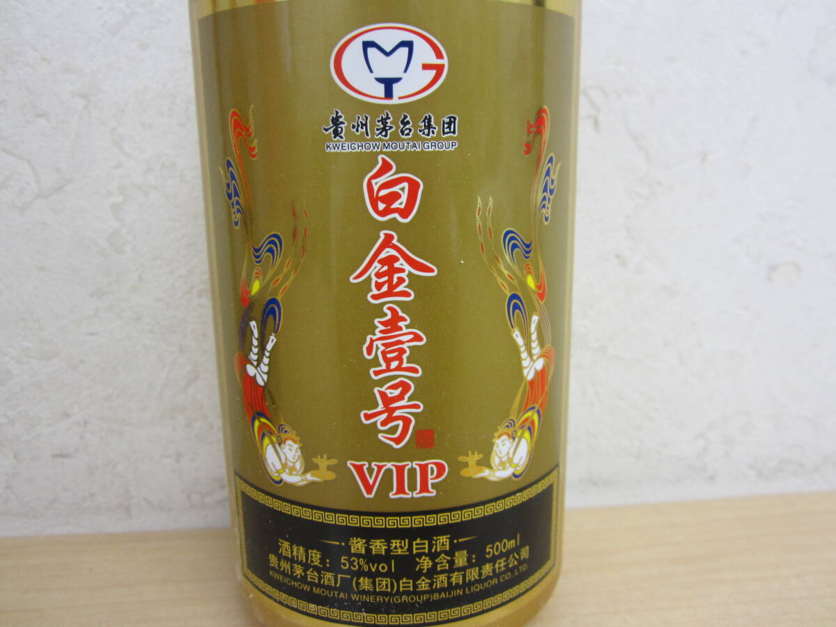 67469】◇完全未開封 貴州 醤香型白酒 白金壹号 VIP バイチュウ 67469】◇完全未開封 貴州 醤香型白酒 白金壹号 VIP バイチュウ