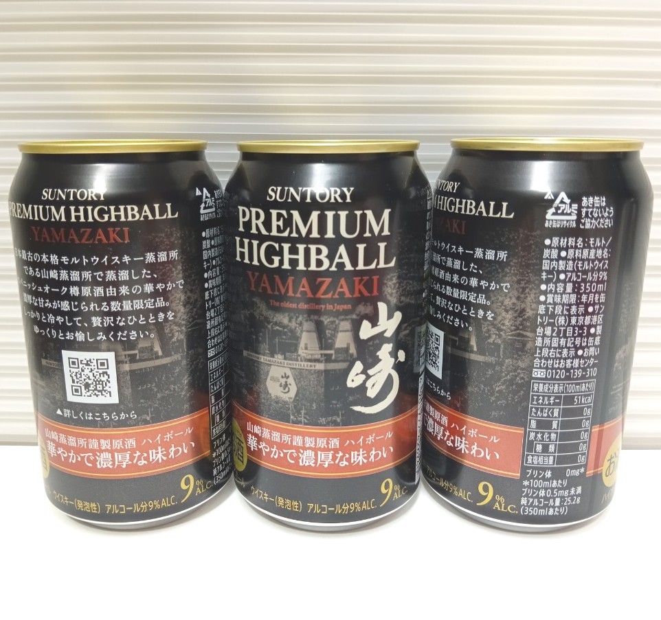 サントリー プレミアムハイボール 山崎 350ml 3缶セット SUNTORY